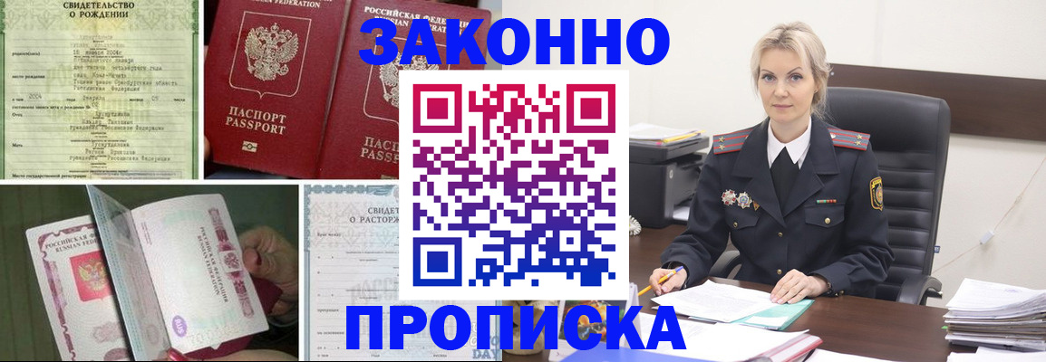 прописка 2025 в Лукоянове